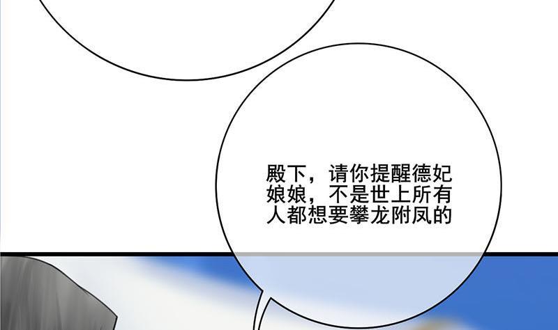 《锦绣未央》第三季 第244话 下手狠毒 第35页