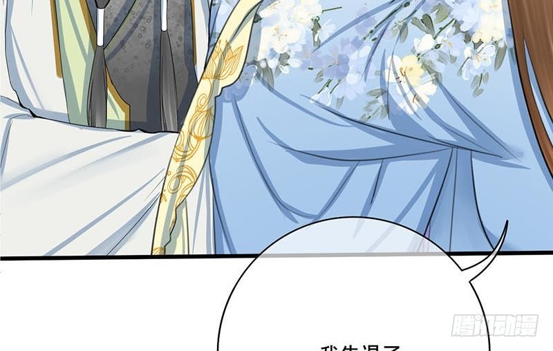 《锦绣未央》第三季 第244话 下手狠毒 第40页