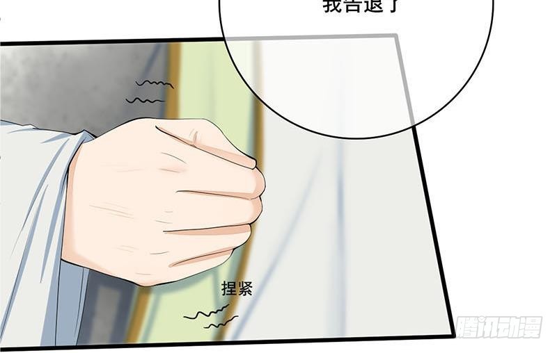 《锦绣未央》第三季 第244话 下手狠毒 第41页