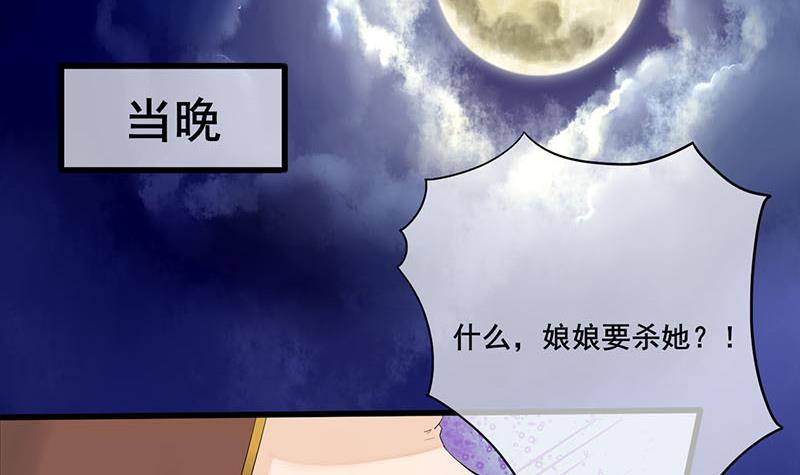 《锦绣未央》第三季 第244话 下手狠毒 第45页