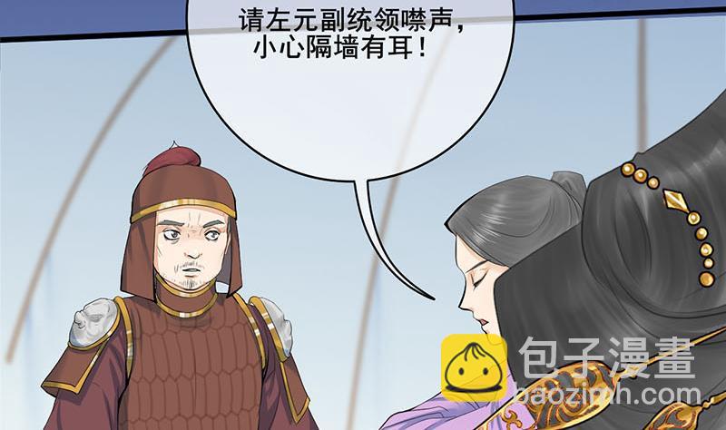 《锦绣未央》第三季 第244话 下手狠毒 第47页