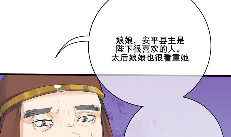 《锦绣未央》第三季 第244话 下手狠毒 第49页
