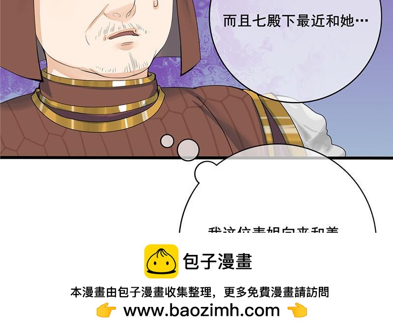 《锦绣未央》第三季 第244话 下手狠毒 第50页