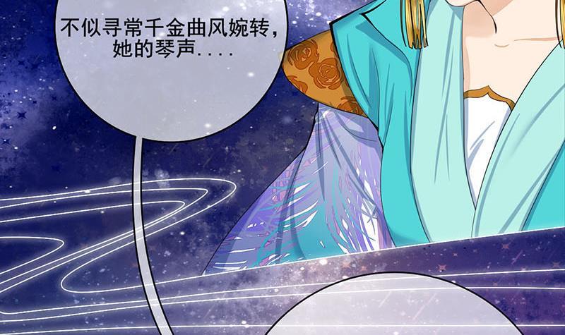 《锦绣未央》第三季 第244话 下手狠毒 第6页