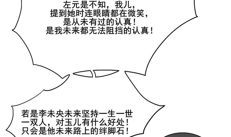 《锦绣未央》第三季 第245话 开始围猎 第11页