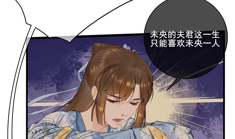 《锦绣未央》第三季 第245话 开始围猎 第12页