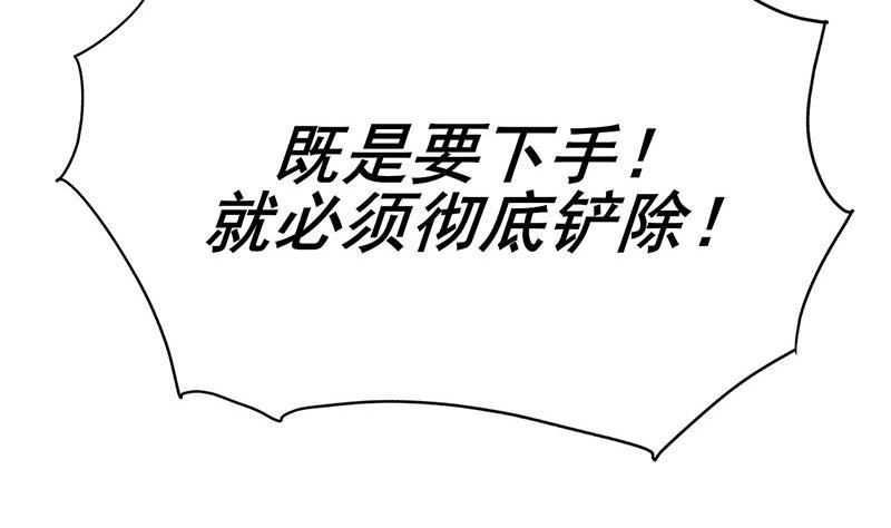 《锦绣未央》第三季 第245话 开始围猎 第14页