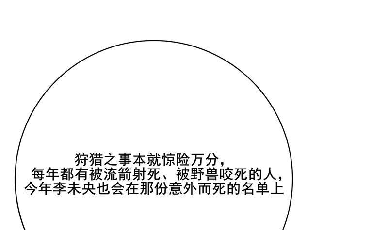 《锦绣未央》第三季 第245话 开始围猎 第15页