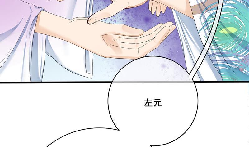 《锦绣未央》第三季 第245话 开始围猎 第17页