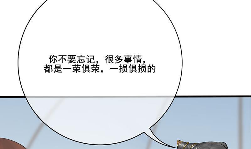 《锦绣未央》第三季 第245话 开始围猎 第18页
