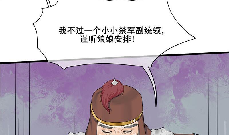 《锦绣未央》第三季 第245话 开始围猎 第23页