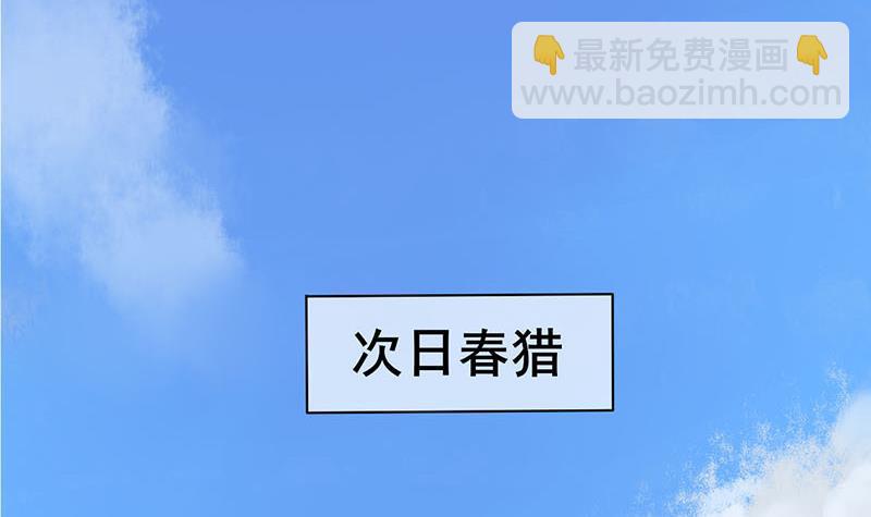《锦绣未央》第三季 第245话 开始围猎 第27页
