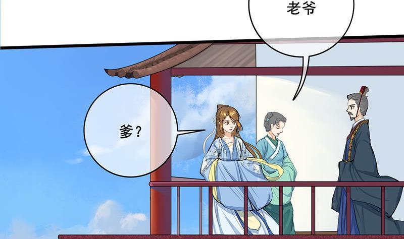 《锦绣未央》第三季 第245话 开始围猎 第31页
