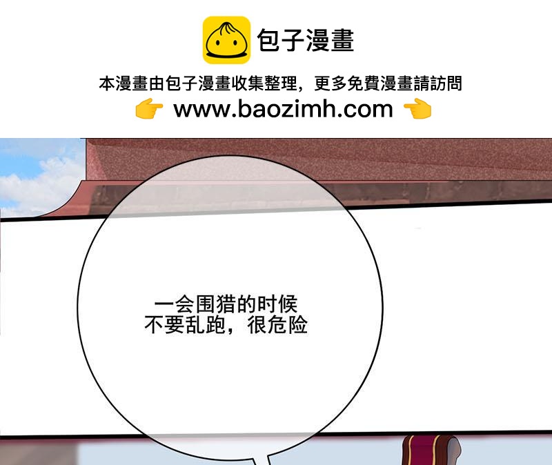 《锦绣未央》第三季 第245话 开始围猎 第32页