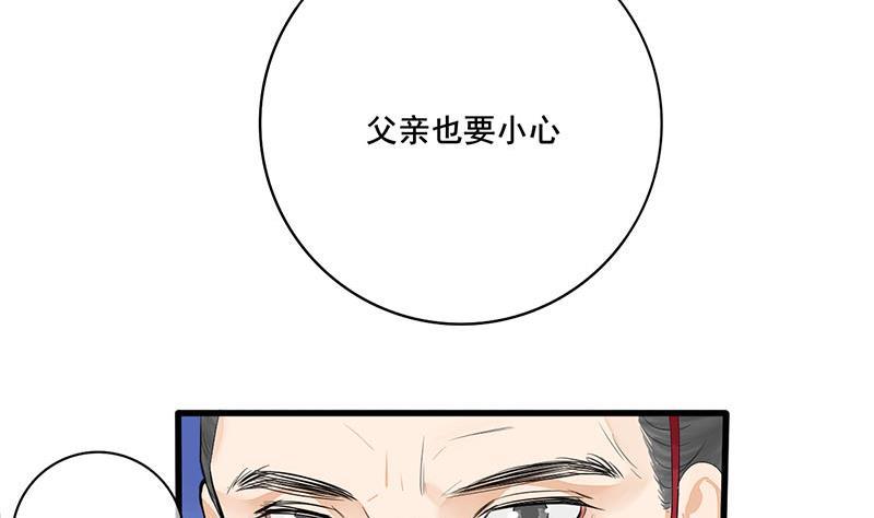 《锦绣未央》第三季 第245话 开始围猎 第35页