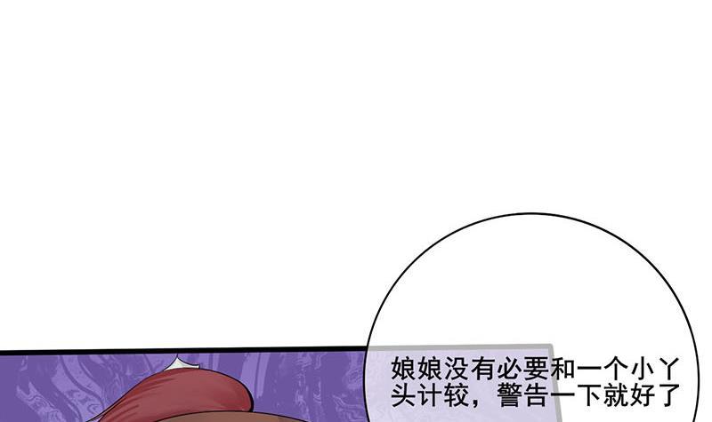 《锦绣未央》第三季 第245话 开始围猎 第3页