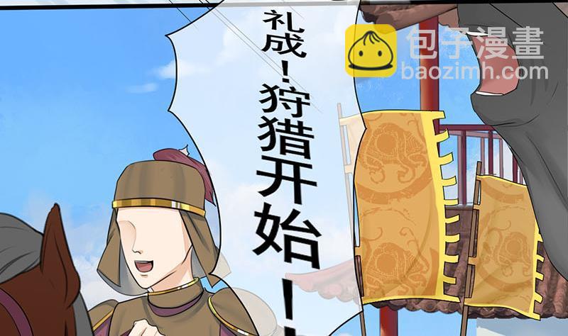 《锦绣未央》第三季 第245话 开始围猎 第44页