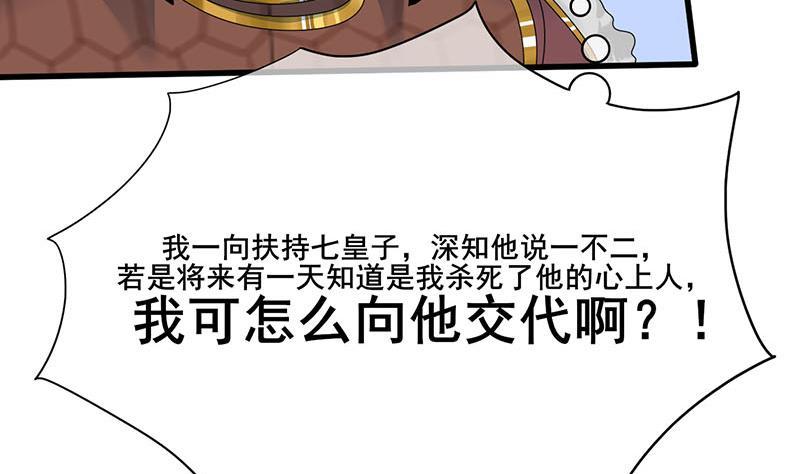 《锦绣未央》第三季 第245话 开始围猎 第5页