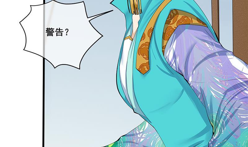 《锦绣未央》第三季 第245话 开始围猎 第7页