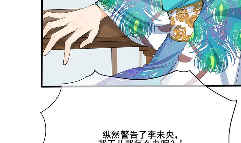 《锦绣未央》第三季 第245话 开始围猎 第8页