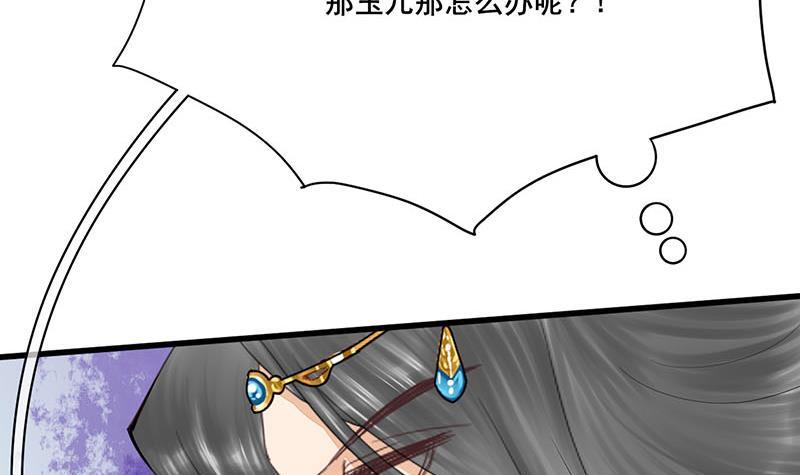 《锦绣未央》第三季 第245话 开始围猎 第9页