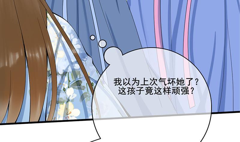 《锦绣未央》第三季 第246话 惊马 第10页