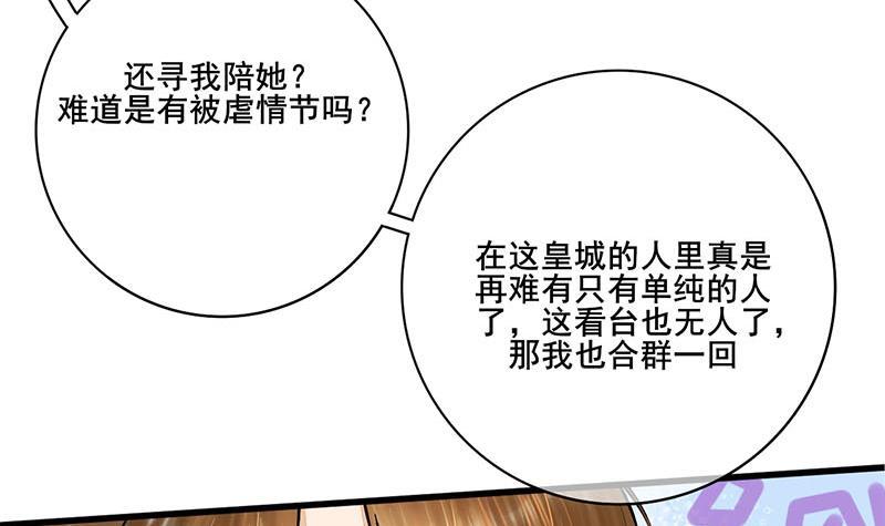 《锦绣未央》第三季 第246话 惊马 第12页