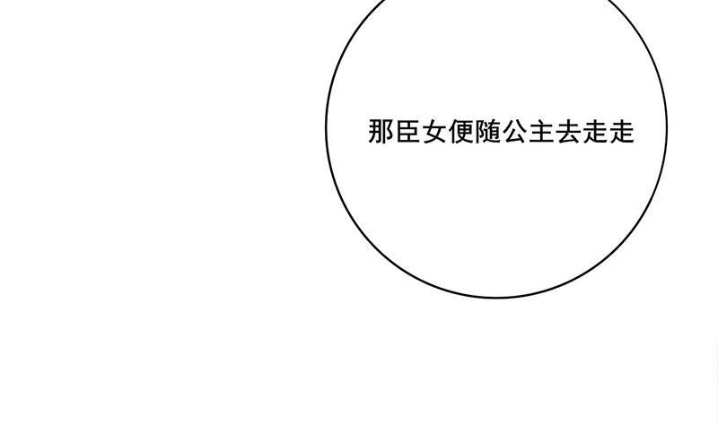 《锦绣未央》第三季 第246话 惊马 第14页
