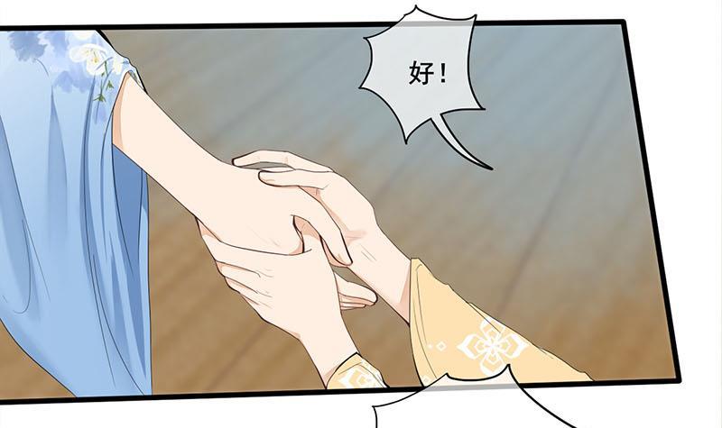 《锦绣未央》第三季 第246话 惊马 第15页