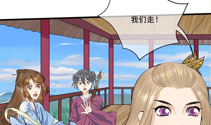 《锦绣未央》第三季 第246话 惊马 第16页