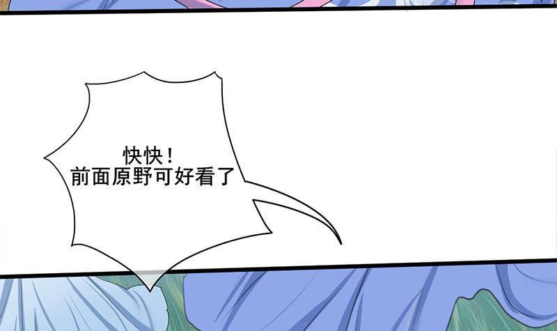 《锦绣未央》第三季 第246话 惊马 第18页
