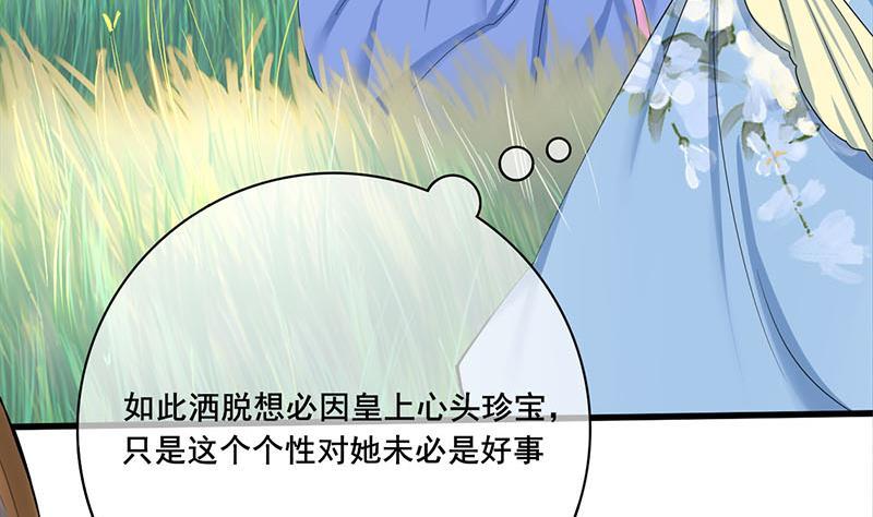 《锦绣未央》第三季 第246话 惊马 第22页