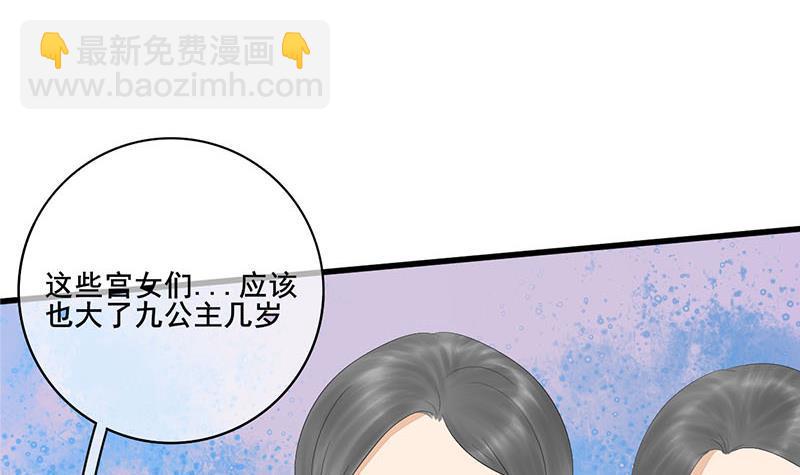 《锦绣未央》第三季 第246话 惊马 第27页