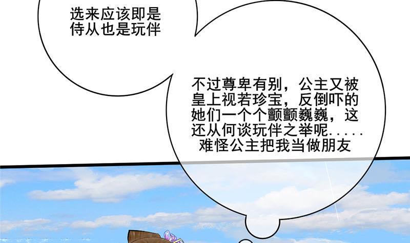 《锦绣未央》第三季 第246话 惊马 第29页