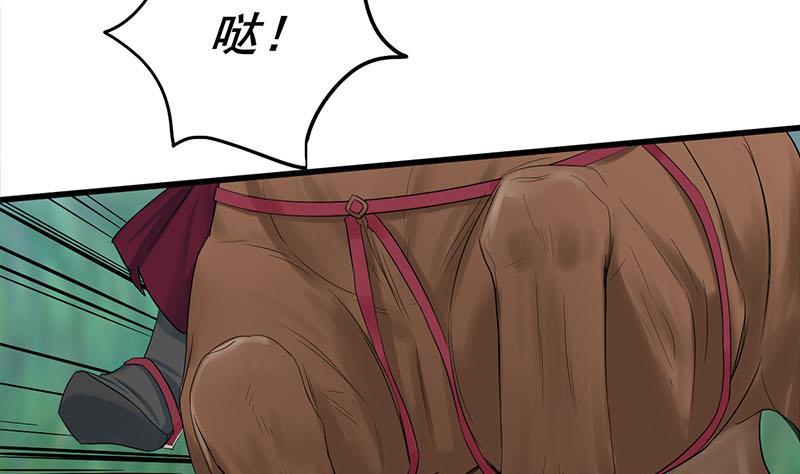 《锦绣未央》第三季 第246话 惊马 第32页