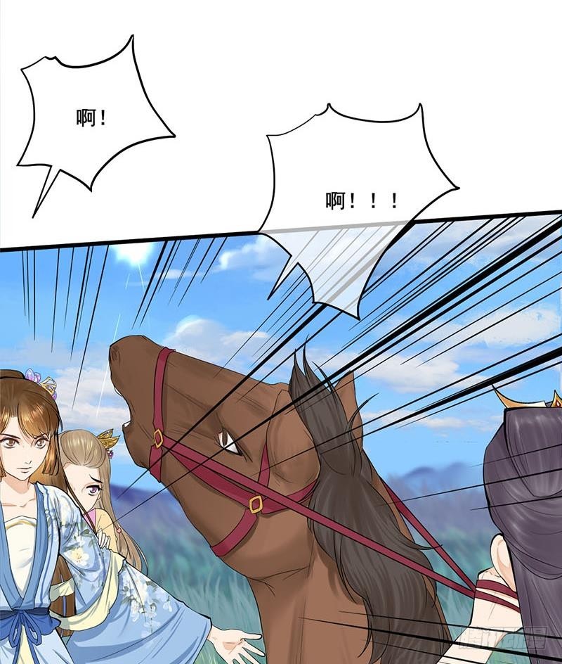 《锦绣未央》第三季 第246话 惊马 第35页