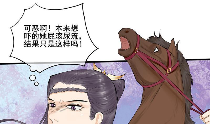 《锦绣未央》第三季 第246话 惊马 第37页