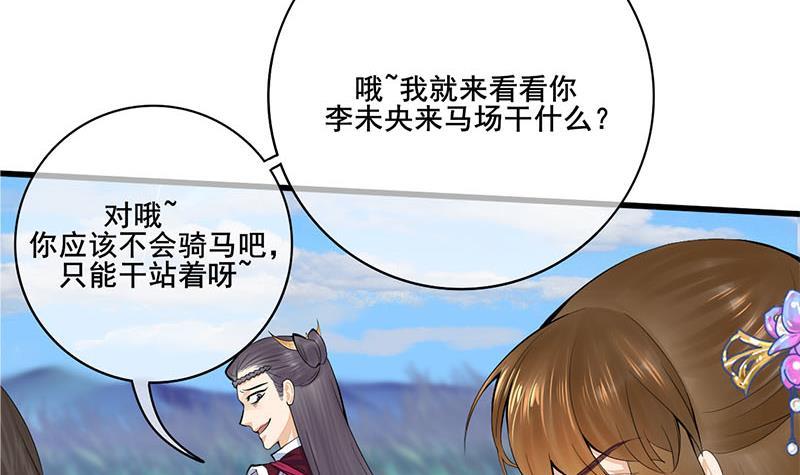 《锦绣未央》第三季 第246话 惊马 第39页