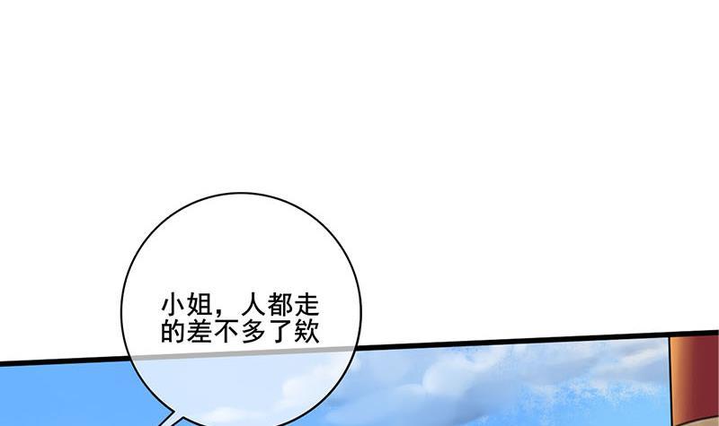 《锦绣未央》第三季 第246话 惊马 第3页