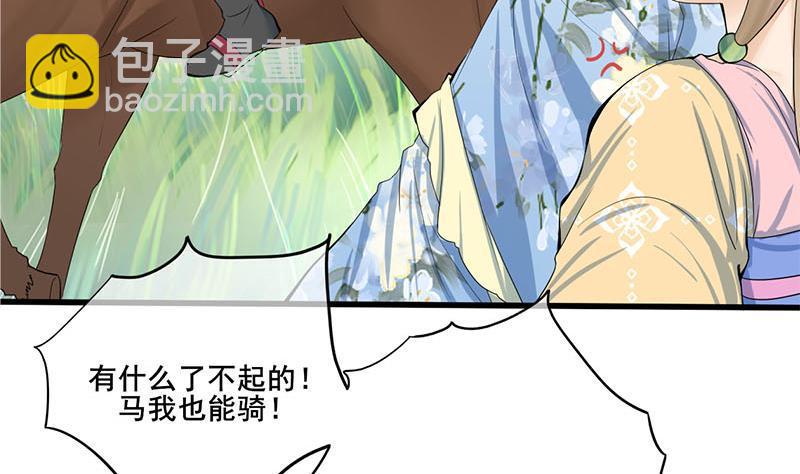 《锦绣未央》第三季 第246话 惊马 第41页