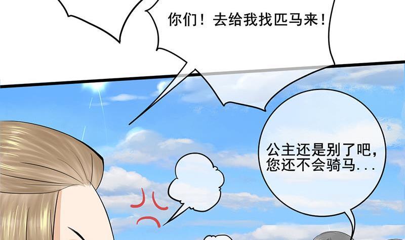 《锦绣未央》第三季 第246话 惊马 第42页