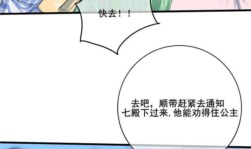 《锦绣未央》第三季 第246话 惊马 第44页