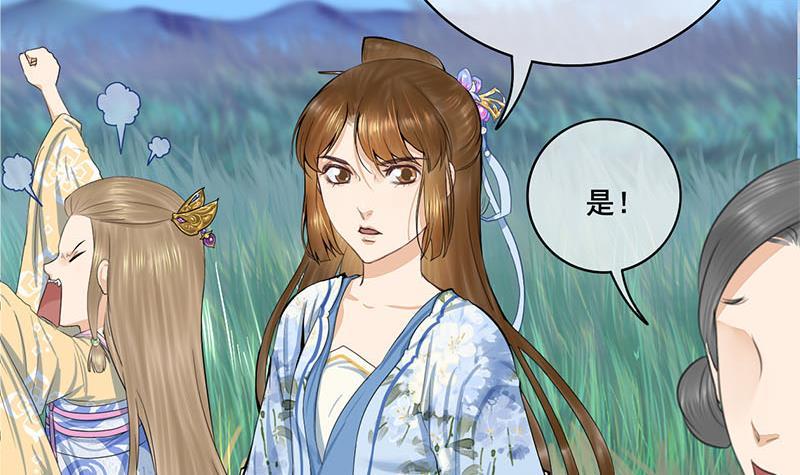 《锦绣未央》第三季 第246话 惊马 第45页