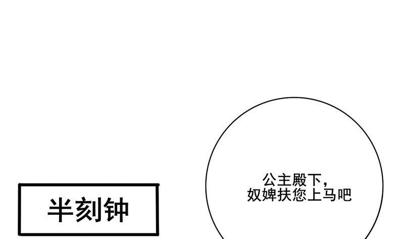 《锦绣未央》第三季 第246话 惊马 第47页