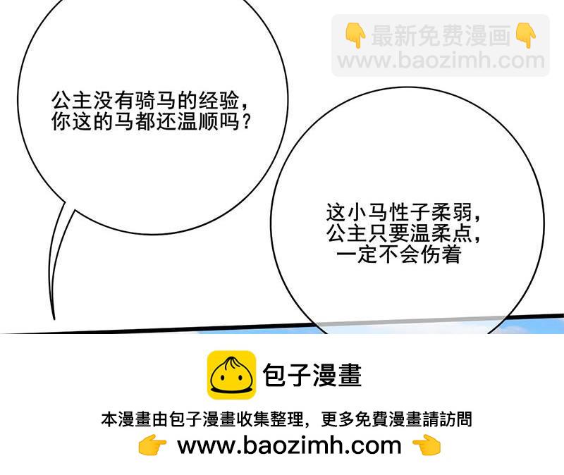 《锦绣未央》第三季 第246话 惊马 第50页