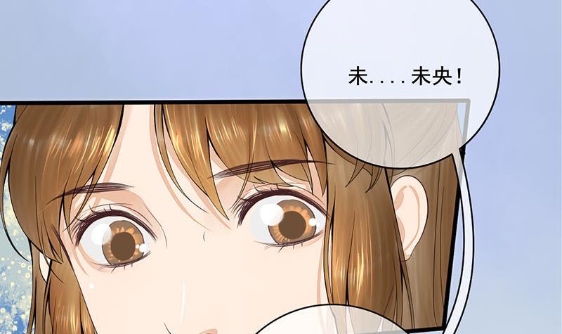 《锦绣未央》第三季 第246话 惊马 第6页