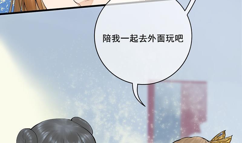 《锦绣未央》第三季 第246话 惊马 第7页