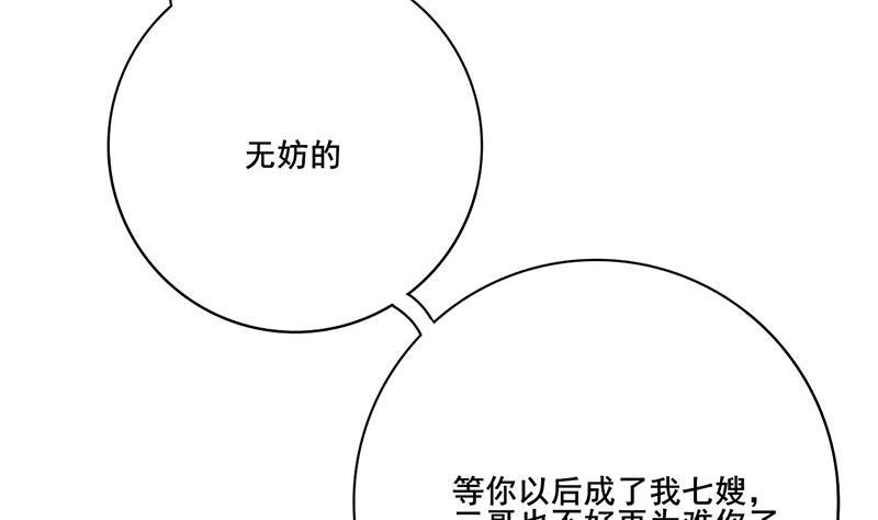 《锦绣未央》第三季 第249话 暗箭伤人 第11页