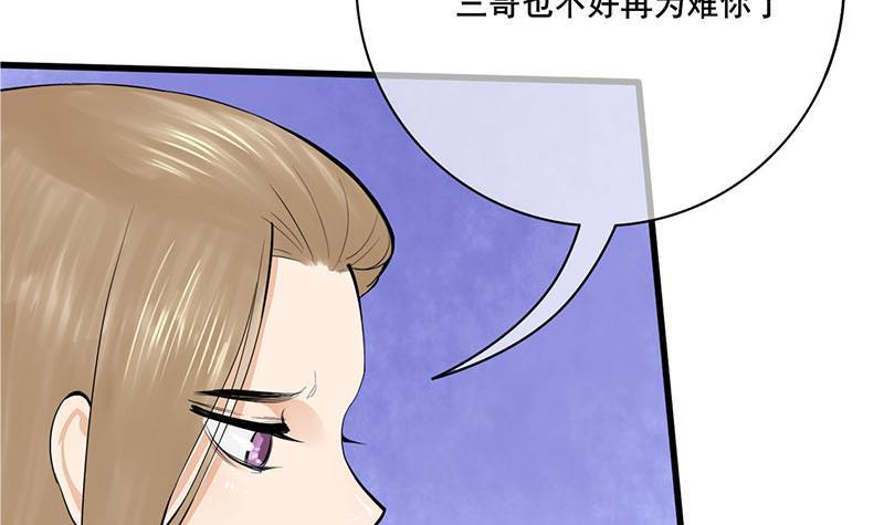 《锦绣未央》第三季 第249话 暗箭伤人 第12页