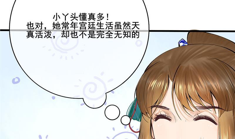 《锦绣未央》第三季 第249话 暗箭伤人 第14页